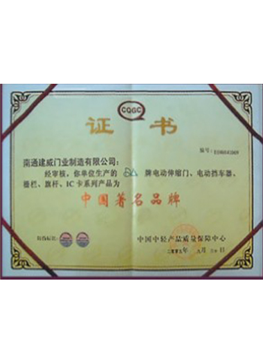 中國(guó)著名品牌