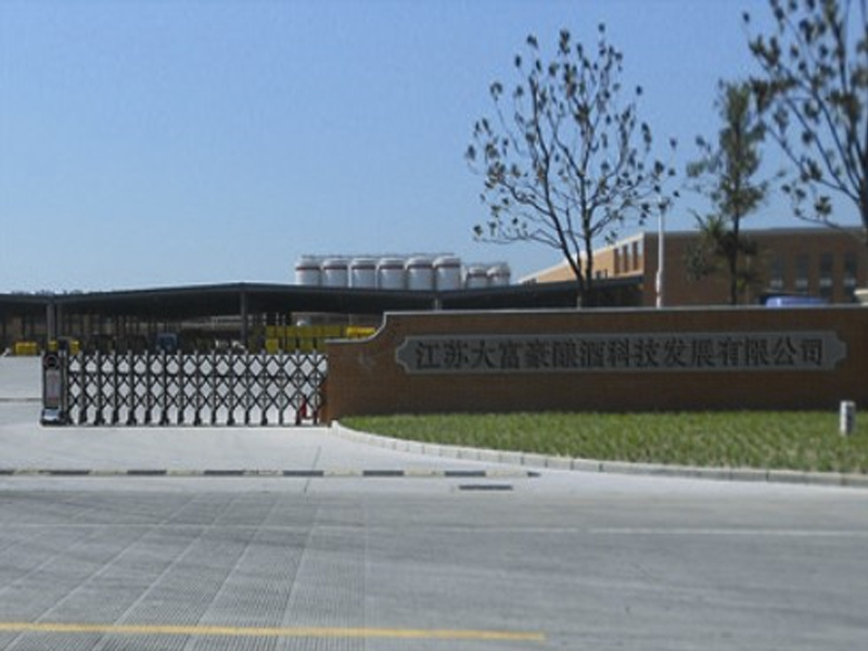 江蘇大富豪釀酒科技發展有限公司